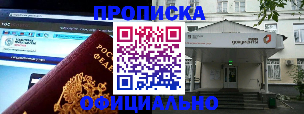 купить прописку в Нижнекамске